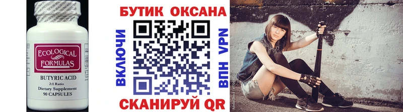 Бутират BDO 33%  Усть-Джегута 