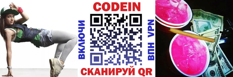 darknet наркотические препараты  Усть-Джегута  Кодеиновый сироп Lean Purple Drank  MEGA ССЫЛКА 